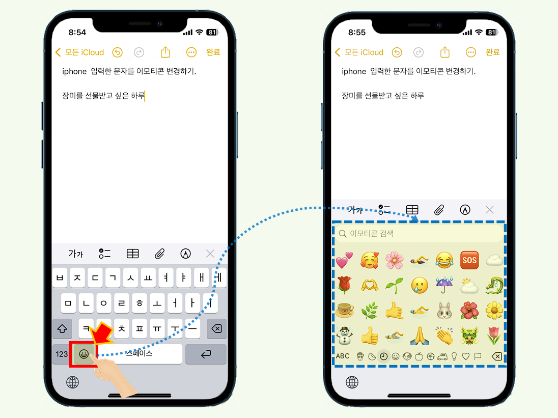 '이모티콘' 선택하여 이모티콘을 확인합니다.