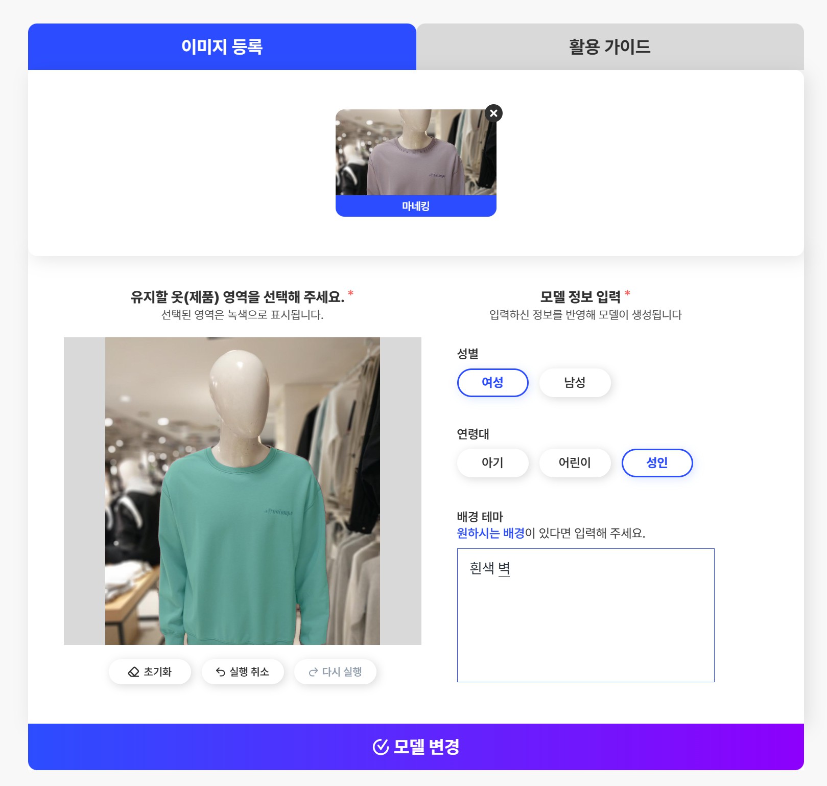 AI 모델 얼굴 변경 기능 - 드랩아트 모델 사용법