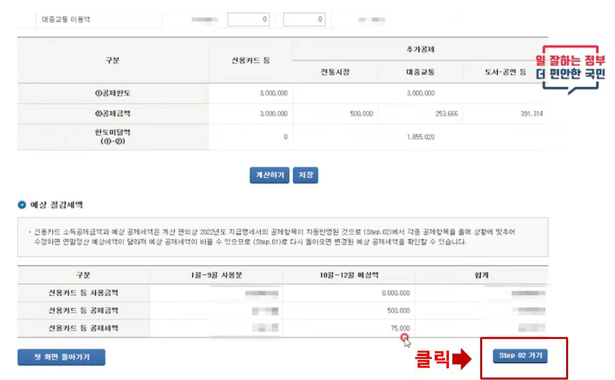 Step. 02가기 버튼