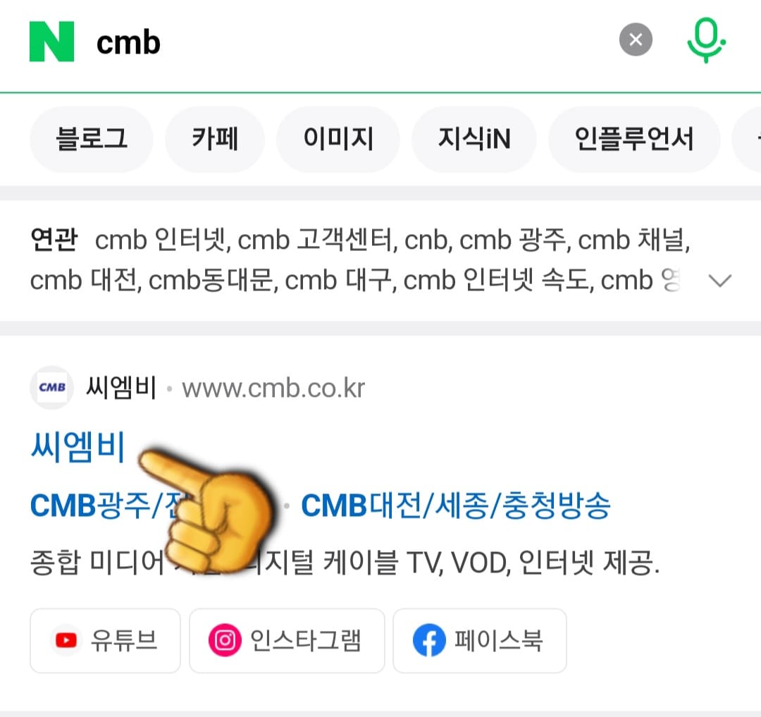 CMB-편성표-및-채널번호-확인-방법-안내-그리고-가장-상단에-보이는-씨엠비-공식-홈페이지를-클릭합니다.
