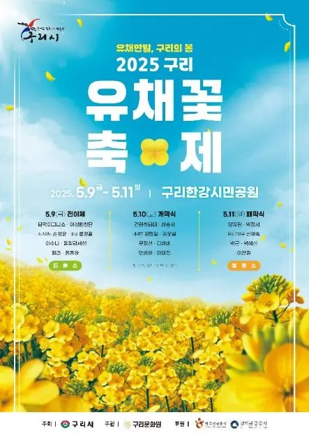 구리 유채꽃 축제