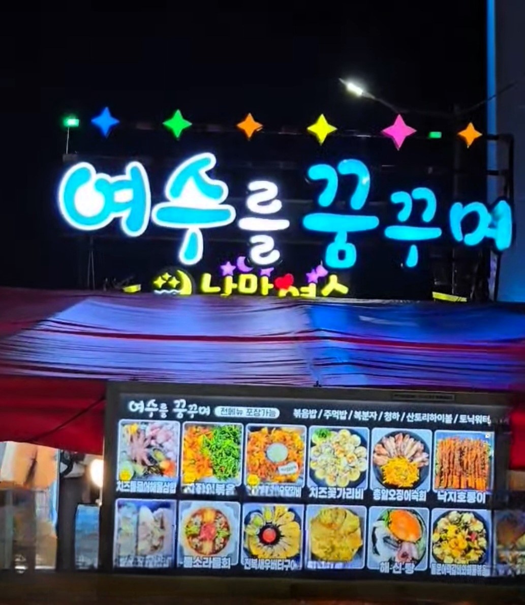낭만포차