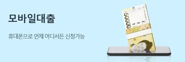 무직자 100만원 200만원 300만원 모바일 소액 대출 즉시 당일 대출 가능한곳