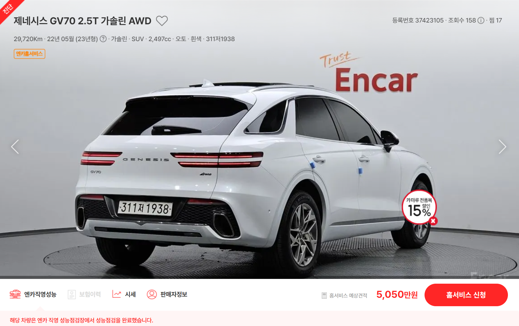 엔카 제네시스 GV70 중고차 시세표