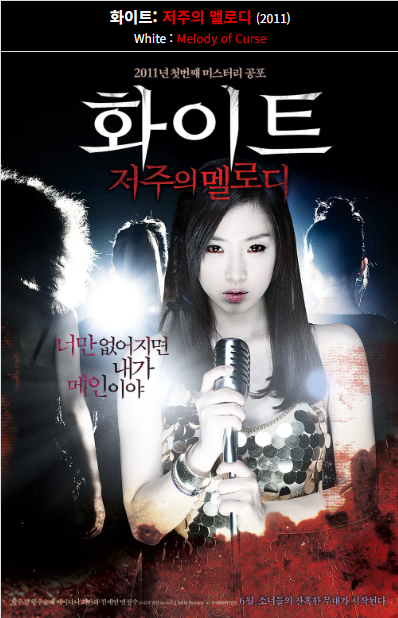 화이트(2011) 포스터 사진