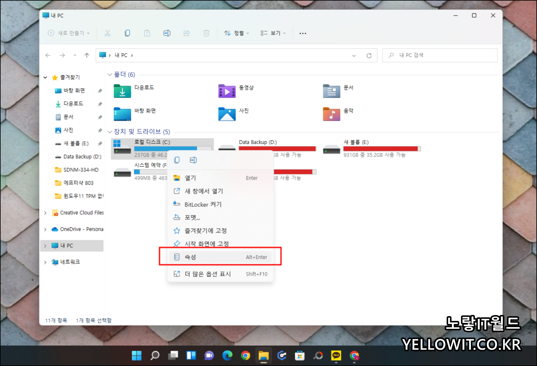 C드라이브 속성으로 들어가는 방법