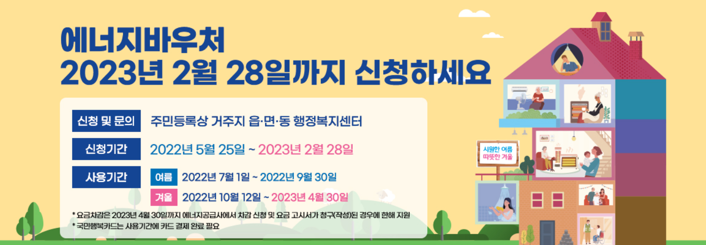 에너지바우처_신청