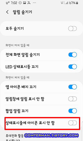갤럭시 S8 알림 숨기기 세부 설정