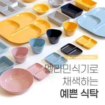 멜라민 식기의 모든 것 안전성 사용법 대체 소재 총정리 완벽 가이드_5