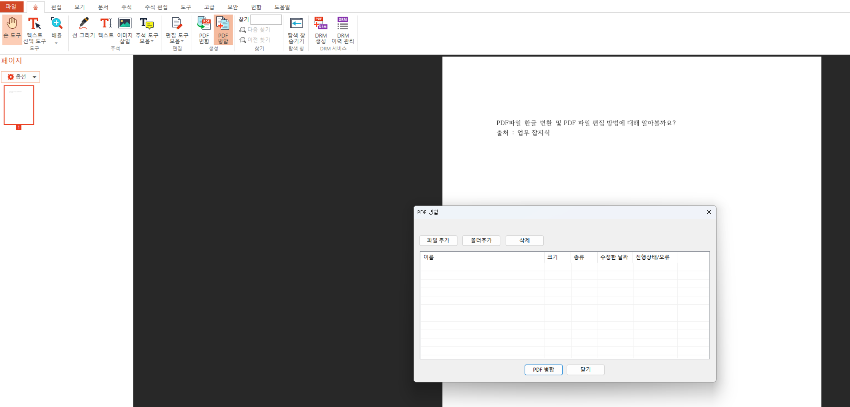 PDF파일 편집 프로그램