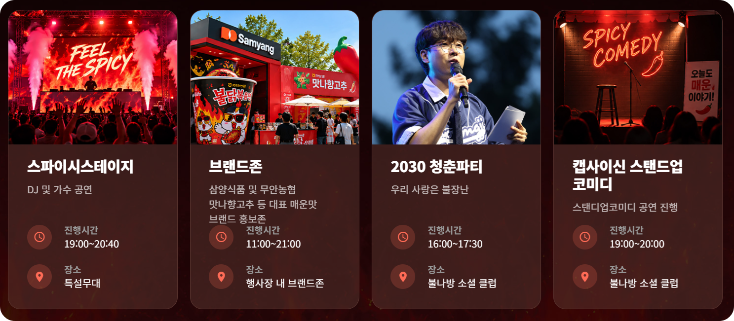 출처: 밀양 매운맛 축제 홈페이지/ 부대 프로그램