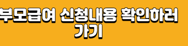 부모