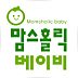 맘스홀릭 베이비