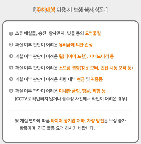 인천공항_주차대행_유의사항1