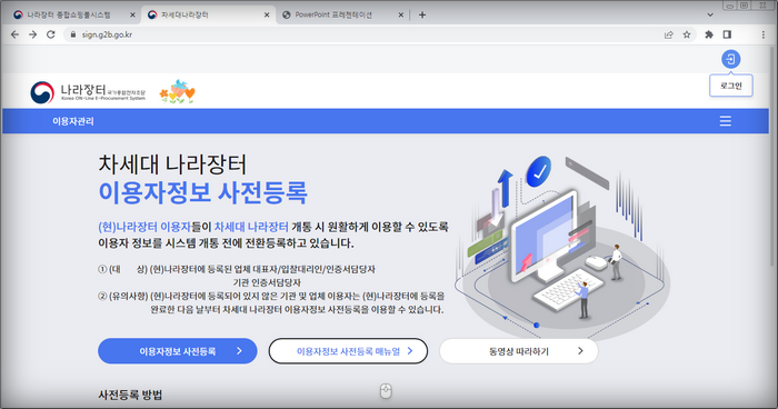 차세대-나라장터