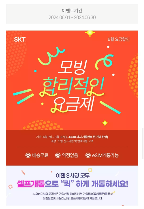 2024년+6월+알뜰폰+초저가+요금제+모빙