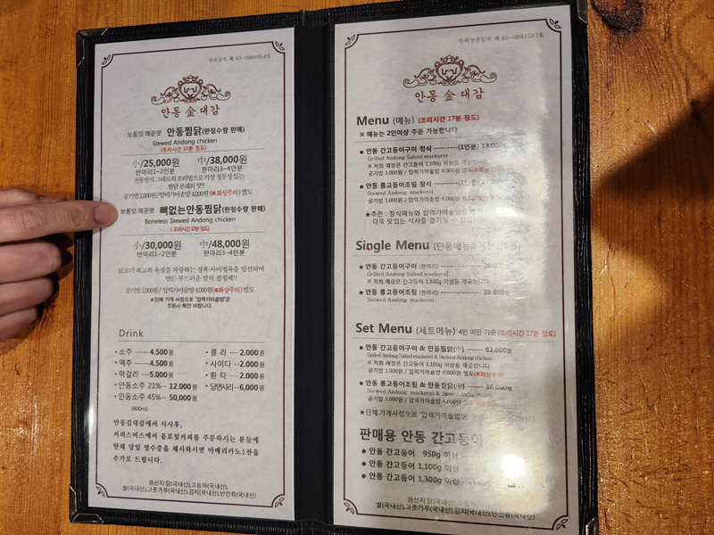 안동_김대감_메뉴