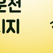 착한운전마일리지