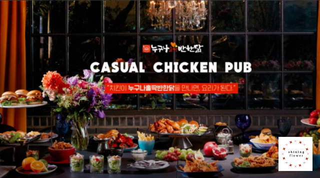 누구나홀딱반한닭-업체 등록사진