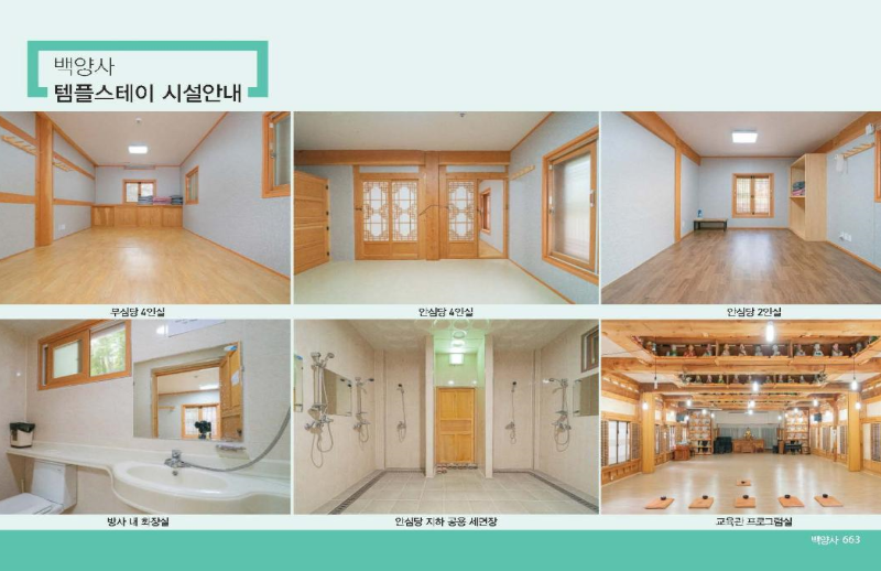 백양사 템플스테이 휴식형 체험형 프로그램, 예약 방법, 후기 총정리