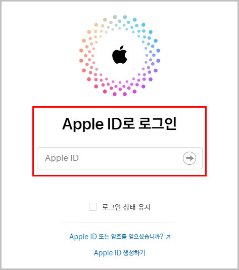 애플 아이디 로그인