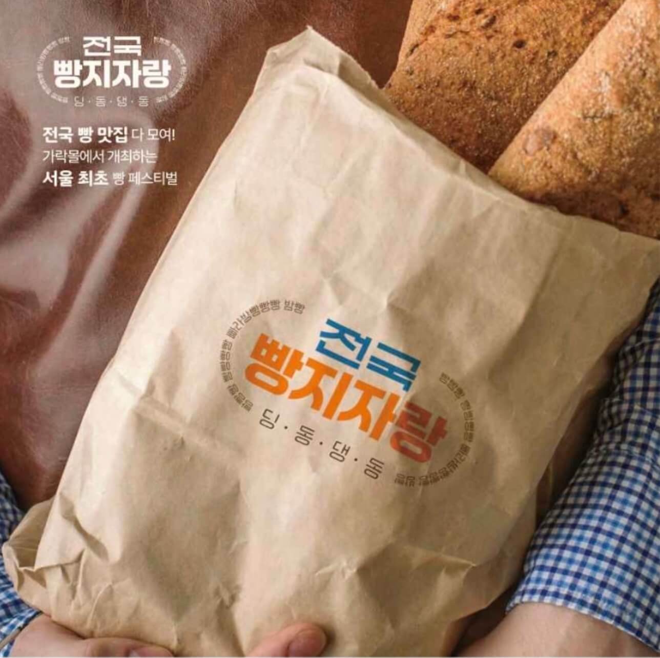 전국빵지자랑-포스터
