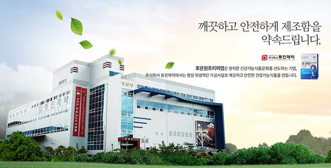 식약처 지정 GMP 적용업소 동진제약