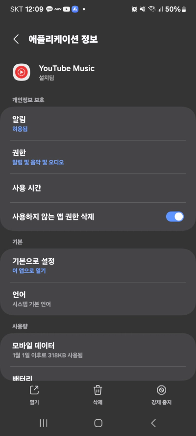 유튜브 뮤직 끊김 해결 팁 방법 아주 쉽습니다 (2024)