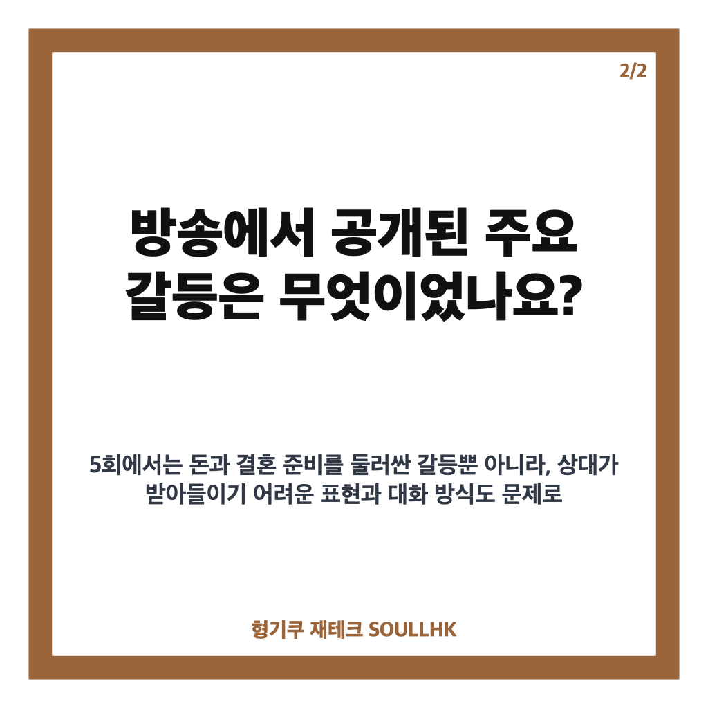 연애전쟁 규덕&middot;이아영, 결혼 앞두고 이별을 고민한 이유는? 카드뉴스 3