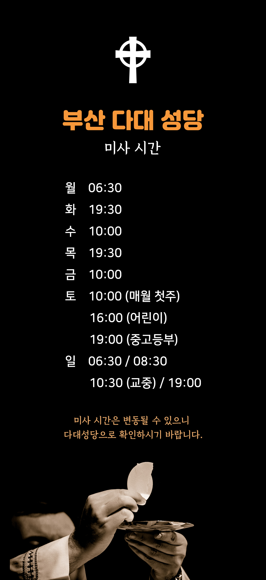 부산 다대성당 미사시간