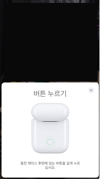 에어팟 페어링 연결 오류 2가지 방법 5