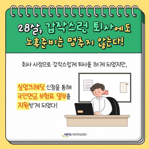 한눈에보는 국민연금의 모든것!