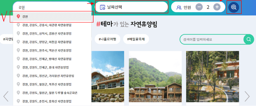 자연휴양림