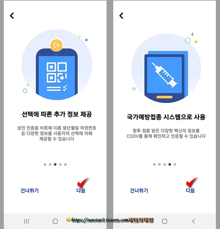 코로나 백신 접종 후 COOV로 인증받기_4