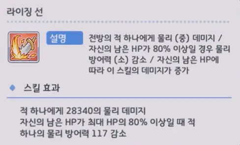 페코린느(새해)_일반 스킬3_라이징 선