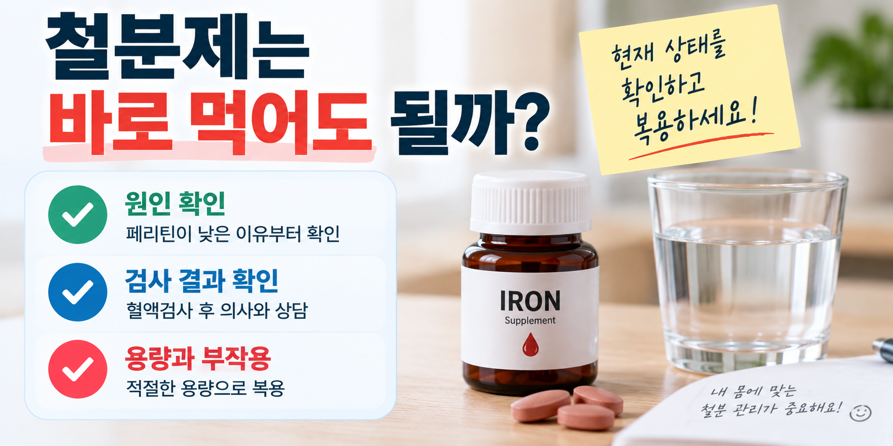 페리틴 낮을 때 철분제 복용 전 확인사항 이미지