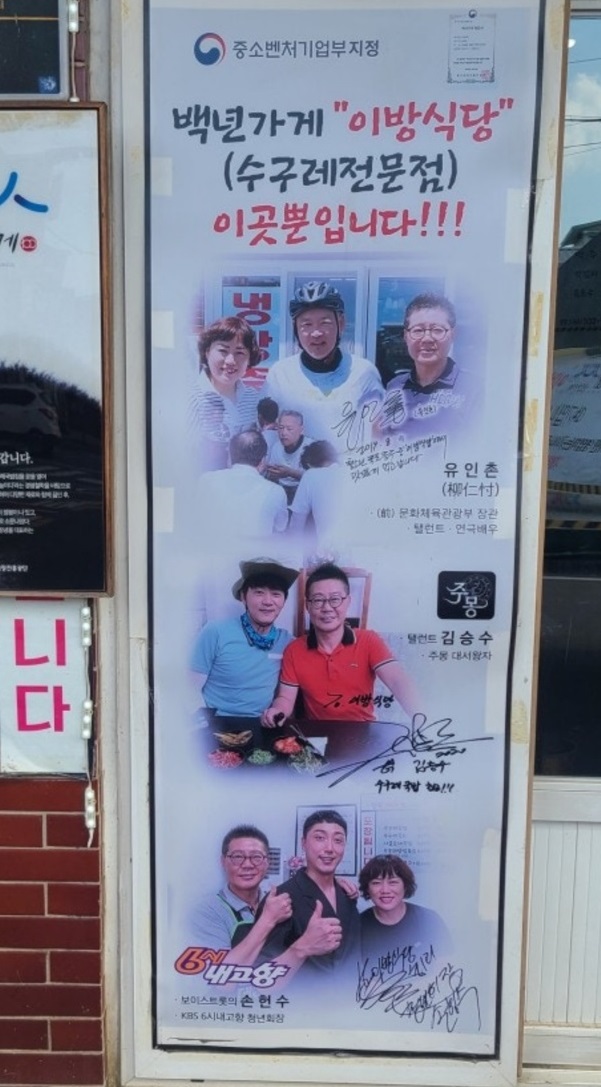 백반기행-창녕-수구레-이방식당