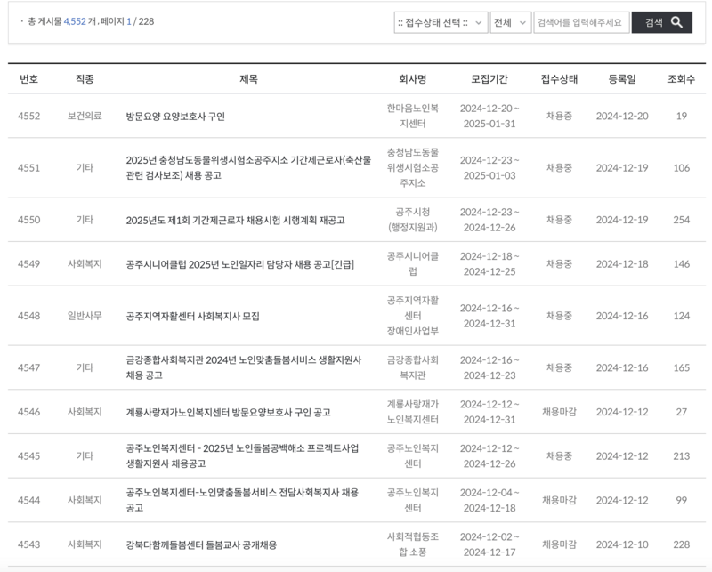 공주시청-구인게시판