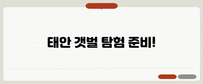 태안 물때표 확인하고 갯벌 체험 일정 잡기!