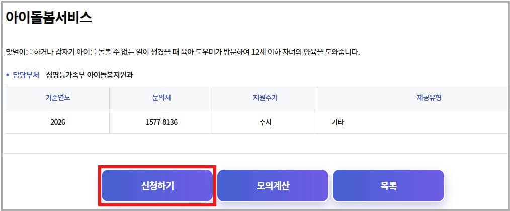 아이돌봄 서비스 신청방법