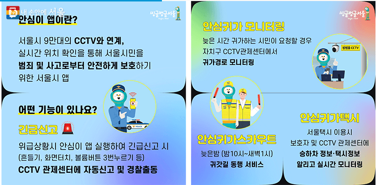 안심이 앱