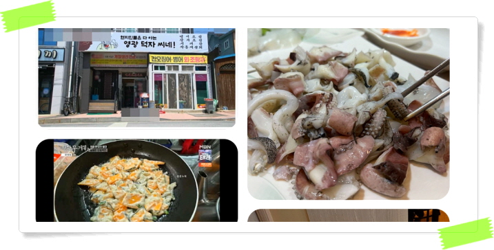 전현무계획2 영광 덕자뱃살회 덕자조림 후기