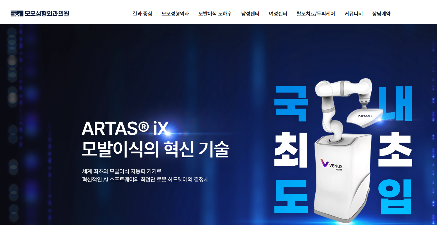 모발이식병원추천_모모의원