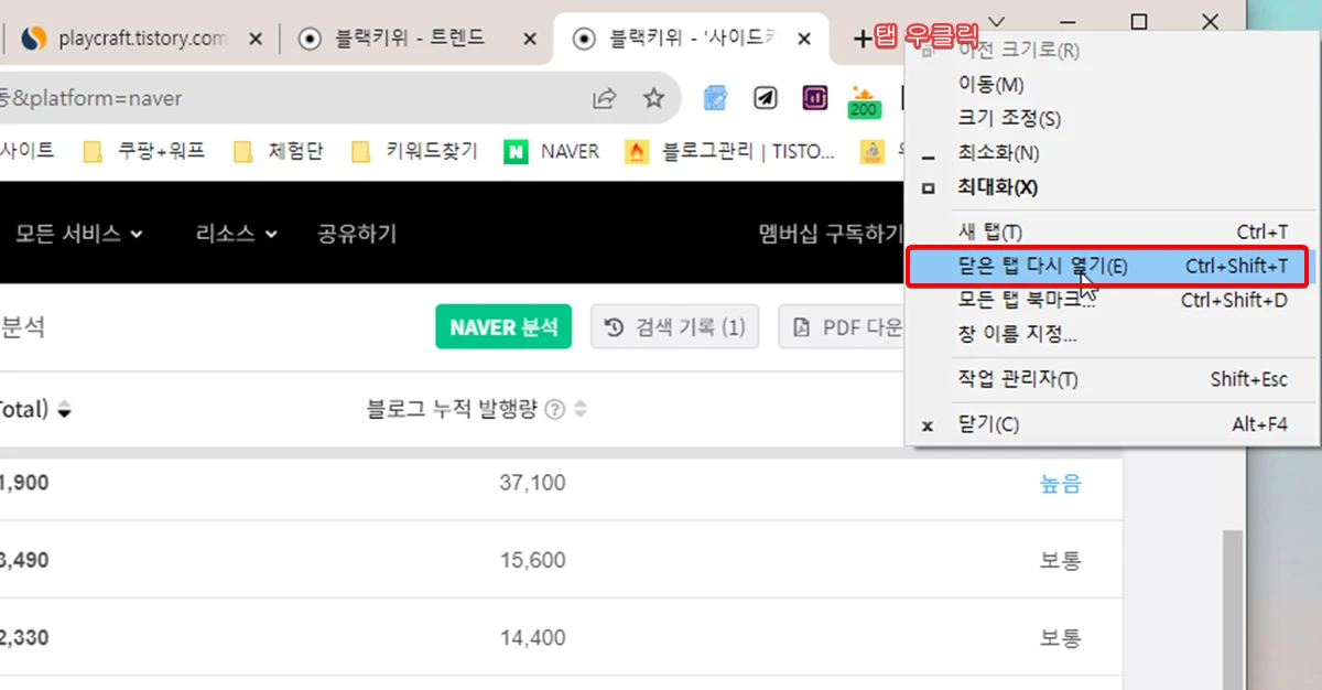 크롬-브라우저-닫은탭-다시열기