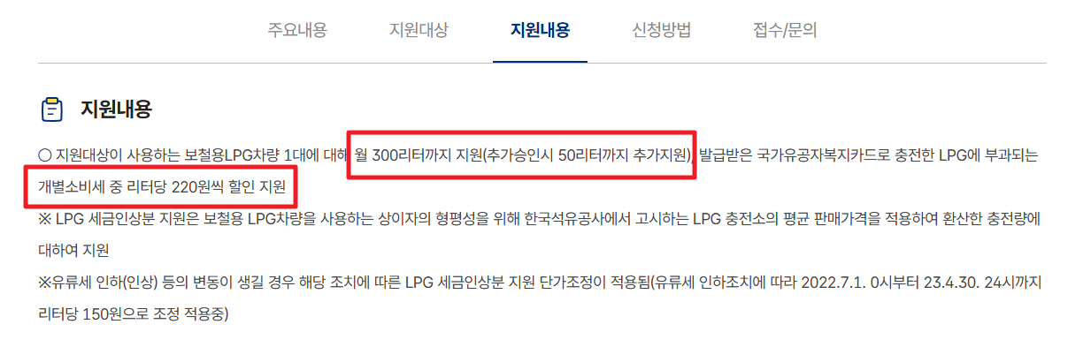국가유공자LPG차량 세금인상분 지원