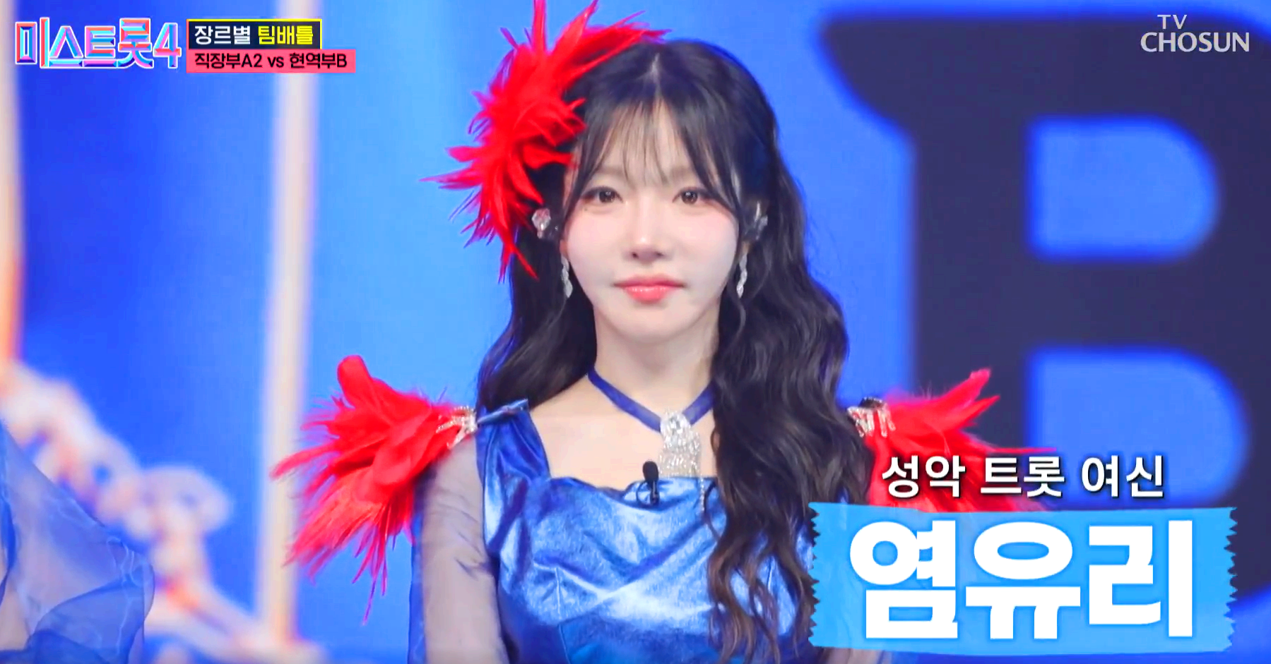 미스트롯 4