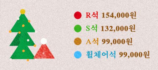 박정현 크리스마스 콘서트 PLAY! 좌석배치 및 티켓 가격