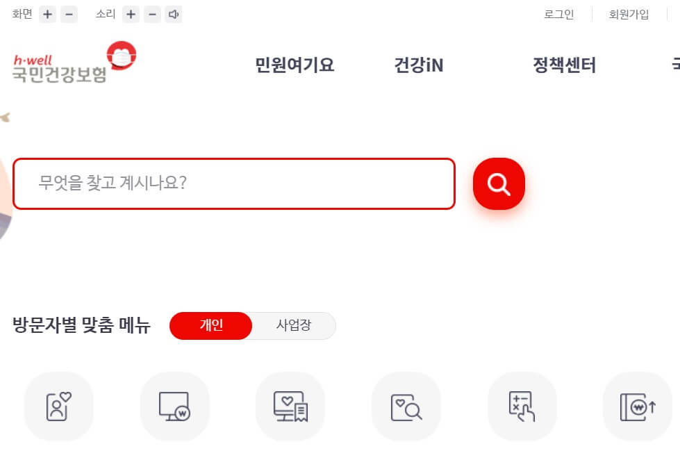 국민건강보험 사이트