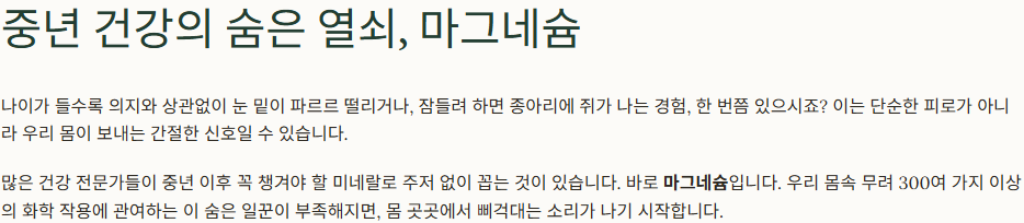 마그네슘효능 안내 이미지