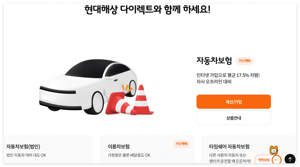 다이렉트 자동차보험 비교견적